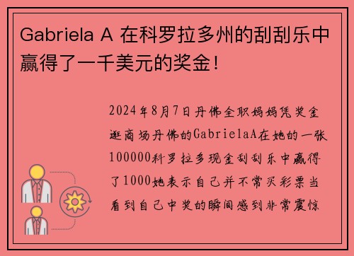 Gabriela A 在科罗拉多州的刮刮乐中赢得了一千美元的奖金！