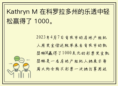 Kathryn M 在科罗拉多州的乐透中轻松赢得了 1000。