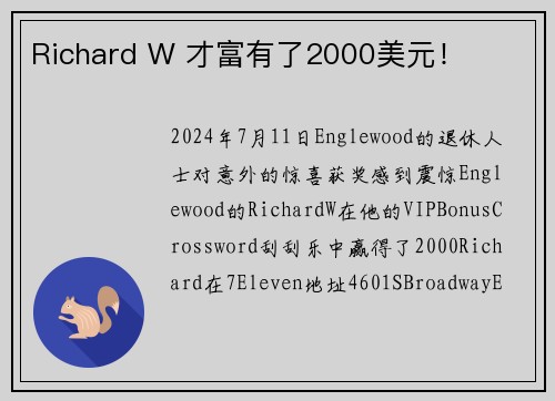 Richard W 才富有了2000美元！