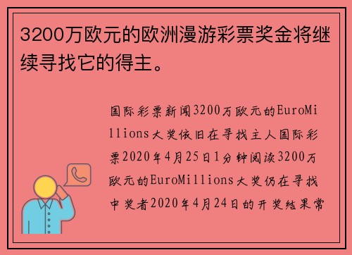 3200万欧元的欧洲漫游彩票奖金将继续寻找它的得主。