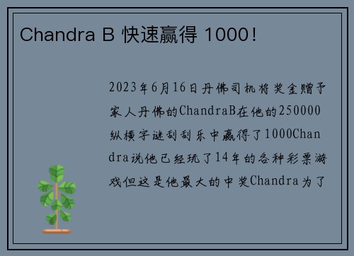 Chandra B 快速赢得 1000！