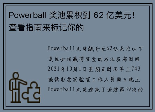 Powerball 奖池累积到 62 亿美元！查看指南来标记你的