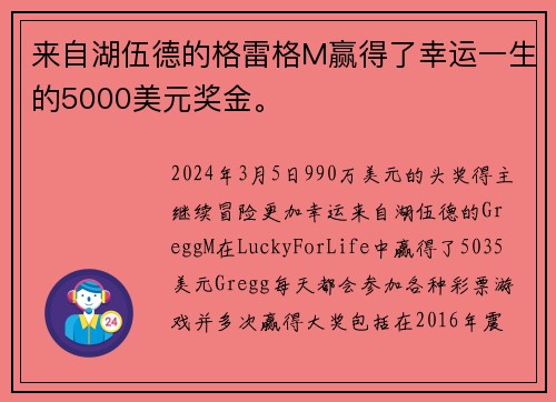 来自湖伍德的格雷格M赢得了幸运一生的5000美元奖金。