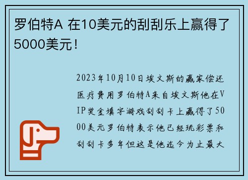 罗伯特A 在10美元的刮刮乐上赢得了5000美元！