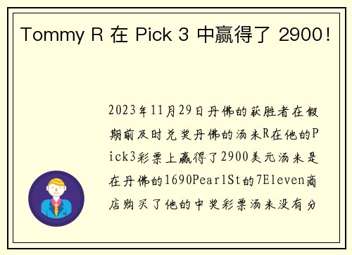 Tommy R 在 Pick 3 中赢得了 2900！